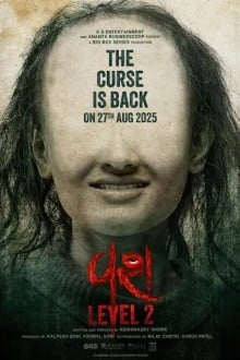 Одержимость 2