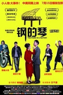 Стальное пианино