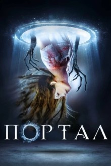 Портал
