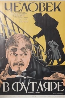 Человек в футляре