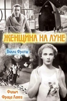 Женщина на Луне