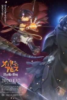 Созданный в Бездне