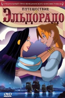 Путешествие в Эльдорадо