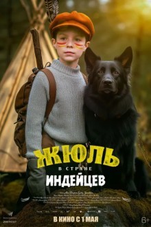 Жюль в стране индейцев