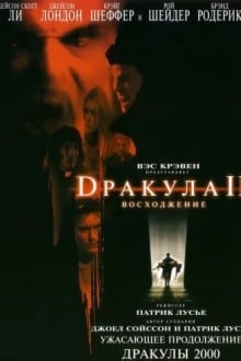 Дракула 2: Вознесение