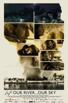 Наша речка... наше небо