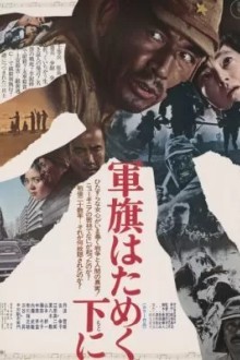 Под флагом восходящего солнца