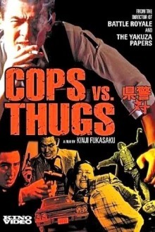 Полицейские против бандитов