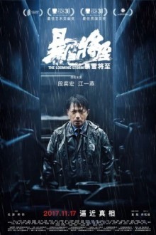 Надвигается гроза