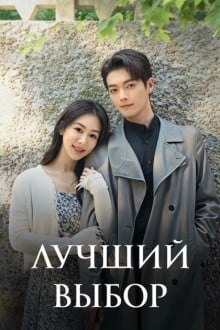 История радости / История Чэнхуань / Лучший выбор