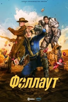 Фоллаут
