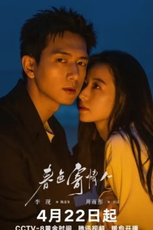 Влюбленные в весну