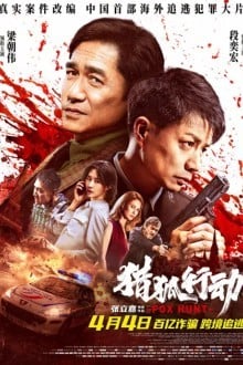 Охота на лис