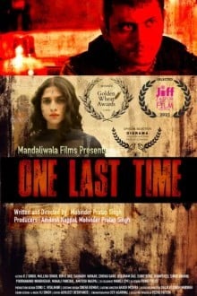 Последний раз