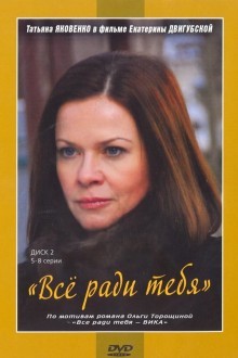 Все ради тебя