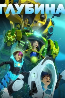 Глубина