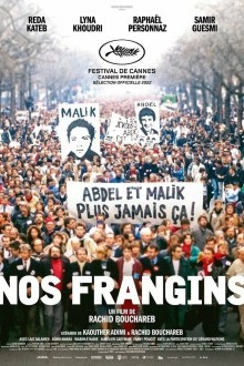 Наши братья