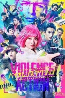 Убийца на полставки