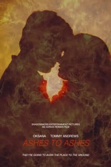 Прах к праху