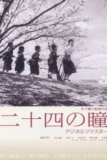 Двенадцать пар глаз