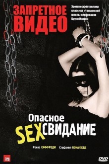 Запретное видео