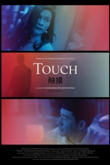 Прикосновения