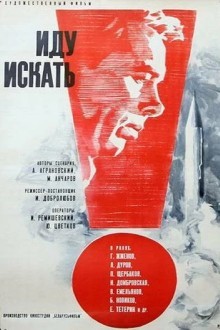 Иду искать