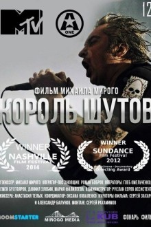 Король Шутов