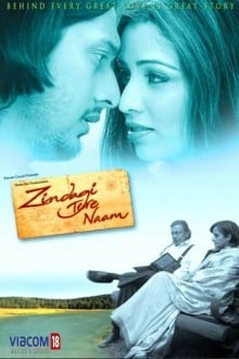 Имя тебе — жизнь