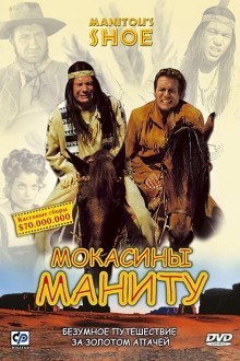 Мокасины Маниту