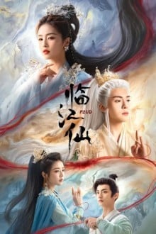 Плач бессмертной реки