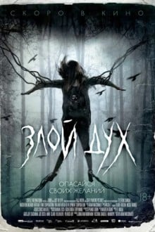 Близкий дух