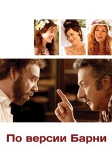 По версии Барни