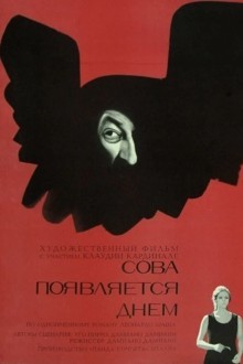 Сова появляется днем