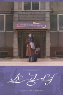 Маленькая принцесса