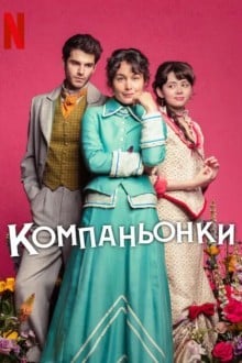 Пособие для юных леди