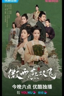 Унесённые дождём / Маленькие стрижи, летящие вместе