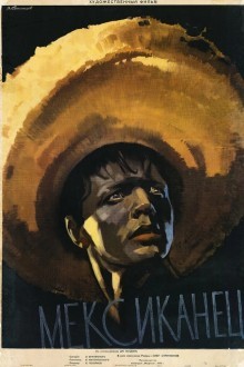 Мексиканец