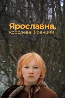 Ярославна, королева Франции