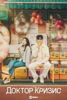 Врачи в кризисе
