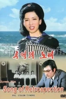 Песня памяти