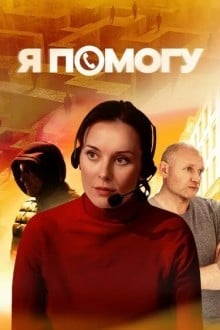 Я помогу