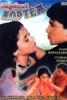 Свадебный кортеж