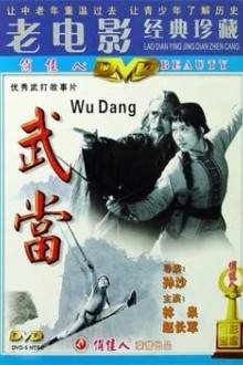 Неустрашимый Вудан