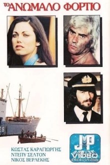 Контрабандный груз