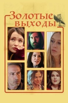 Золотые выходы