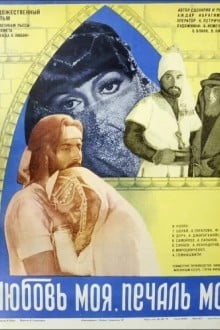 Любовь моя, печаль моя