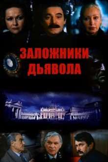 Чёрный Дьявол