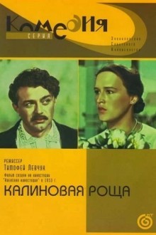 Калиновая Роща