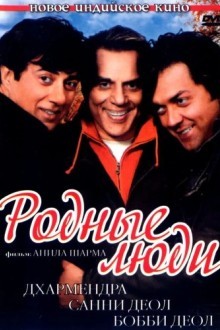 Родные люди